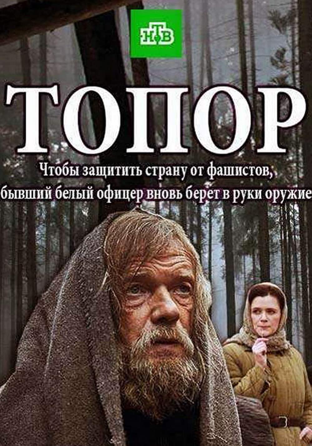 Топор
