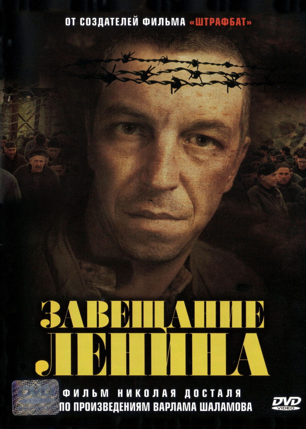 Завещание Ленина