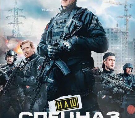 Наш спецназ. Ингушетия