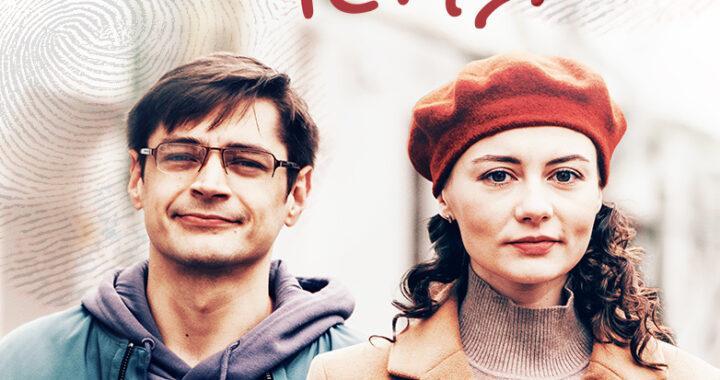 Поймай меня