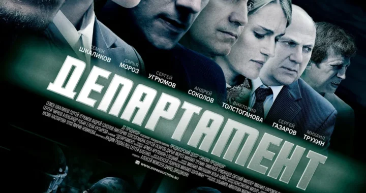 Департамент