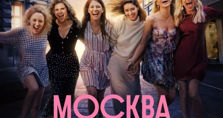 Москва слезам не верит. Всё только начинается