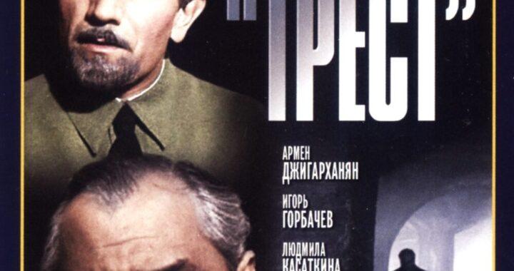 Операция «Трест»