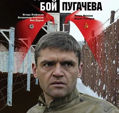 Последний бой майора Пугачёва