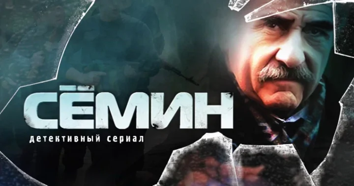 Сёмин