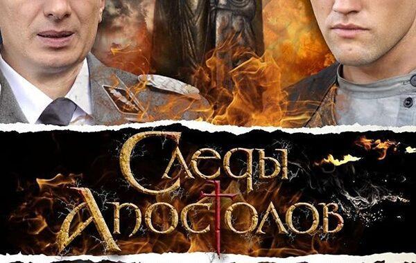 Следы апостолов