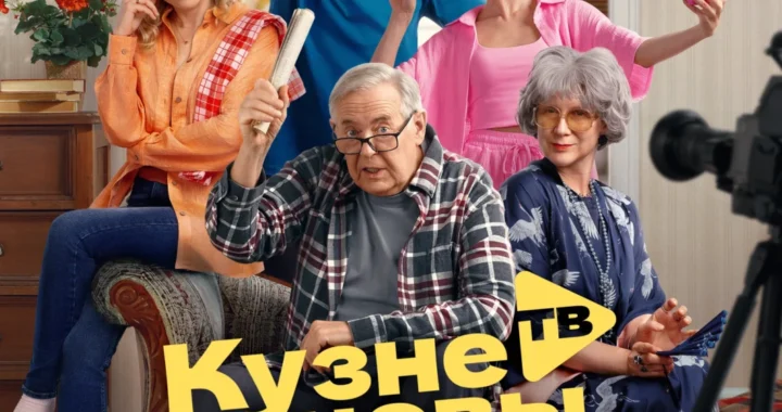 Кузнецовы ТВ