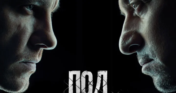 Под защитой