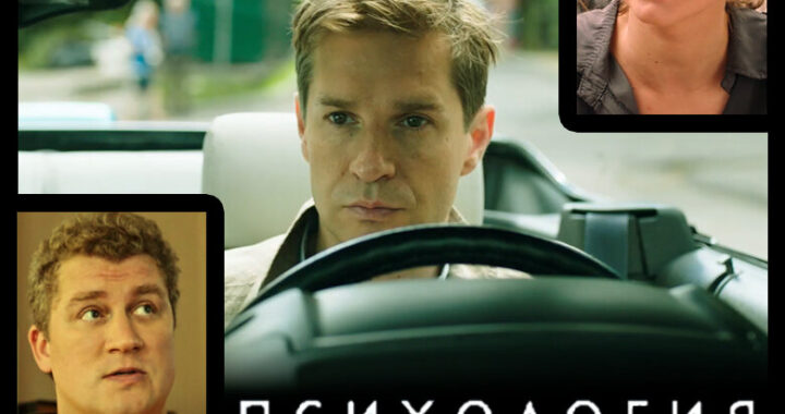 Психология преступления