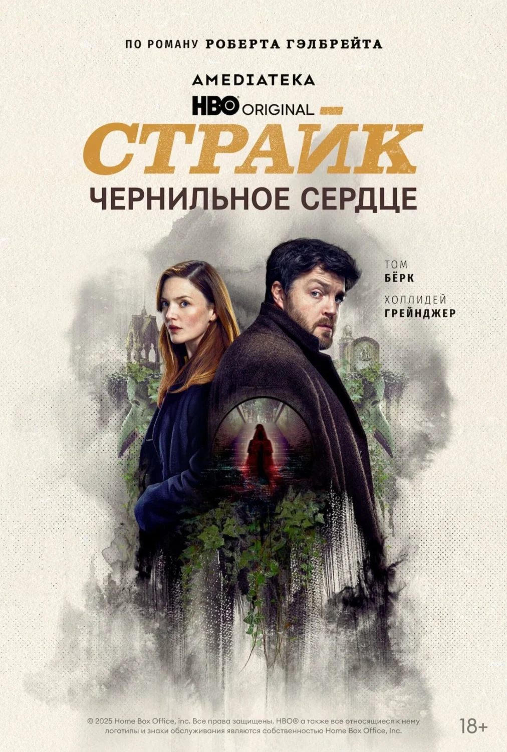 Страйк Страйк