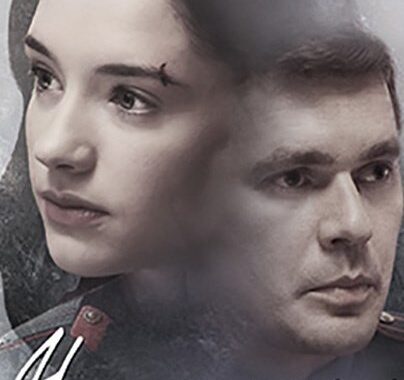 Непокорная Непокорная