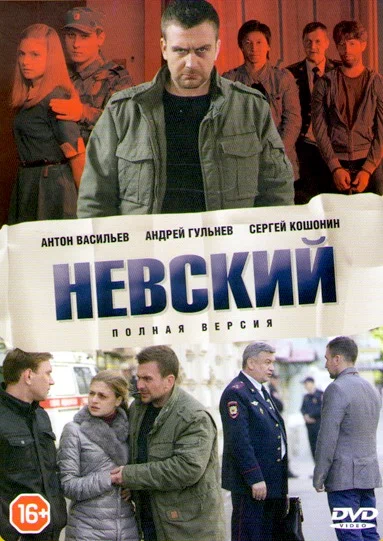 Невский Невский