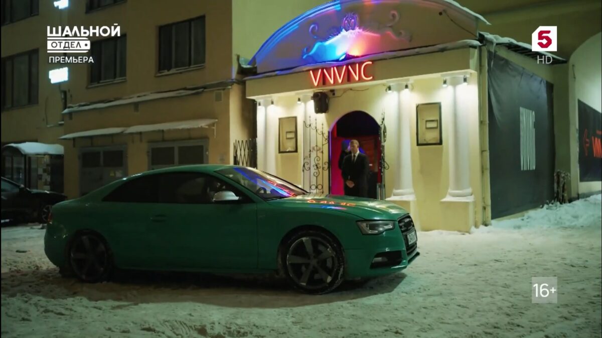 Шальной отдел