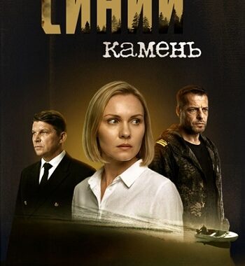 Синий камень Синий камень