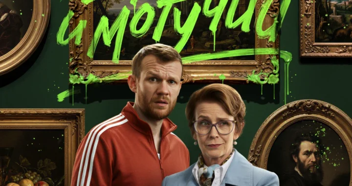 Великий и могучий Великий и могучий