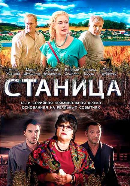Станица Станица