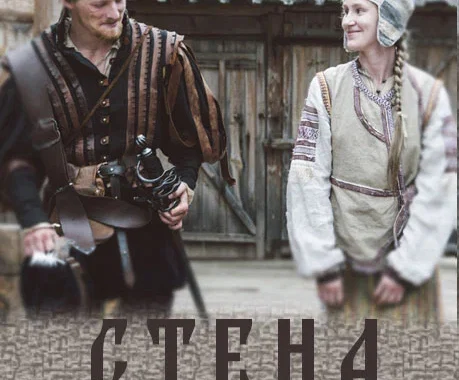 Стена Стена