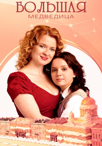 Большая медведица Большая медведица