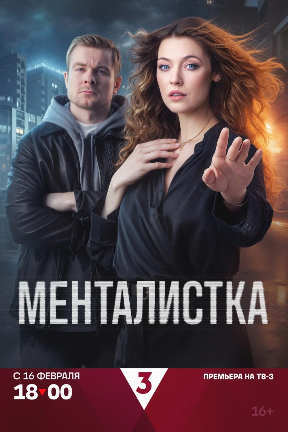 Менталистка Менталистка