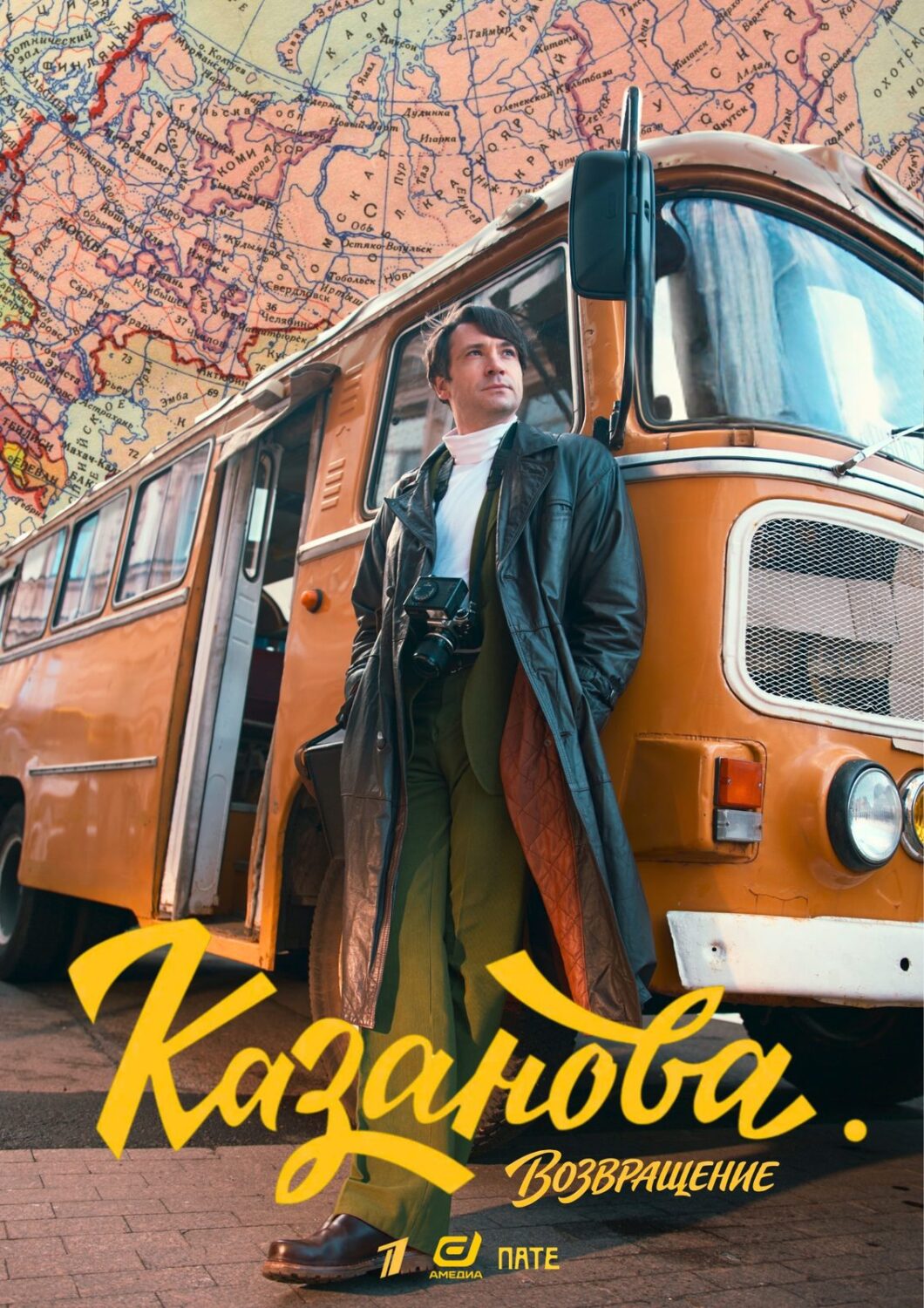 Казанова. Возвращение Казанова. Возвращение