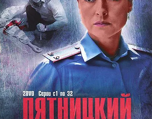 Пятницкий. Глава первая Пятницкий. Глава Первая