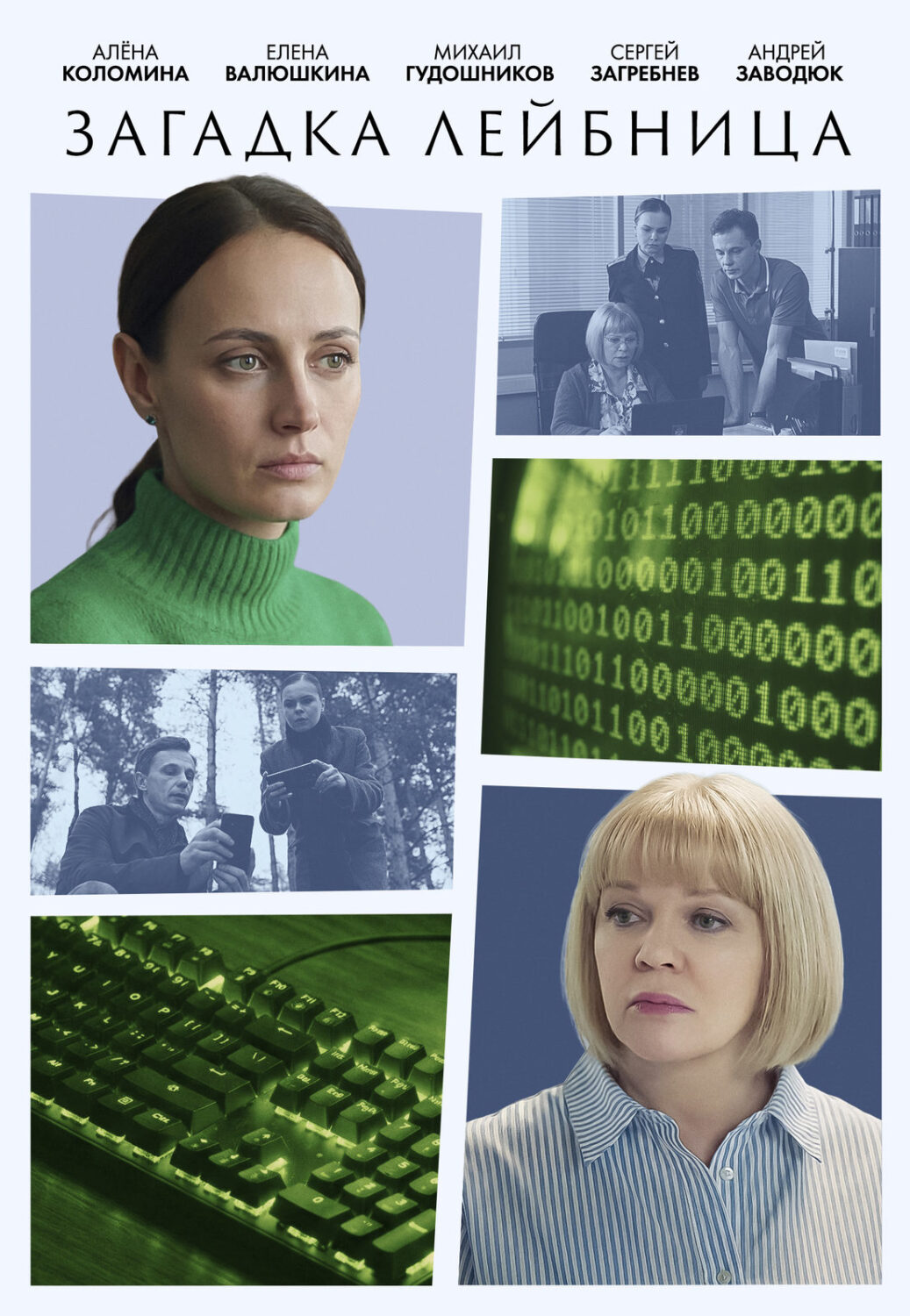 Загадка Лейбница Загадка Лейбница