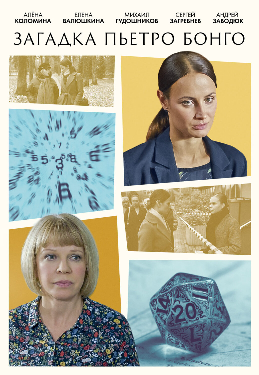 Загадка Пьетро Бонго Загадка Пьетро Бонго