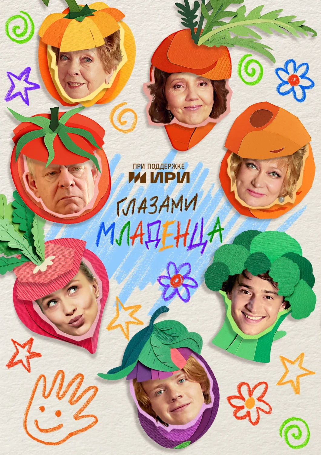 Глазами младенца Глазами младенца