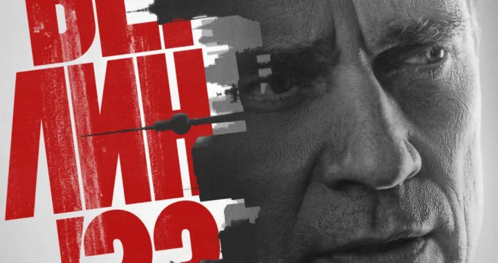 Берлин'23 Берлин'23
